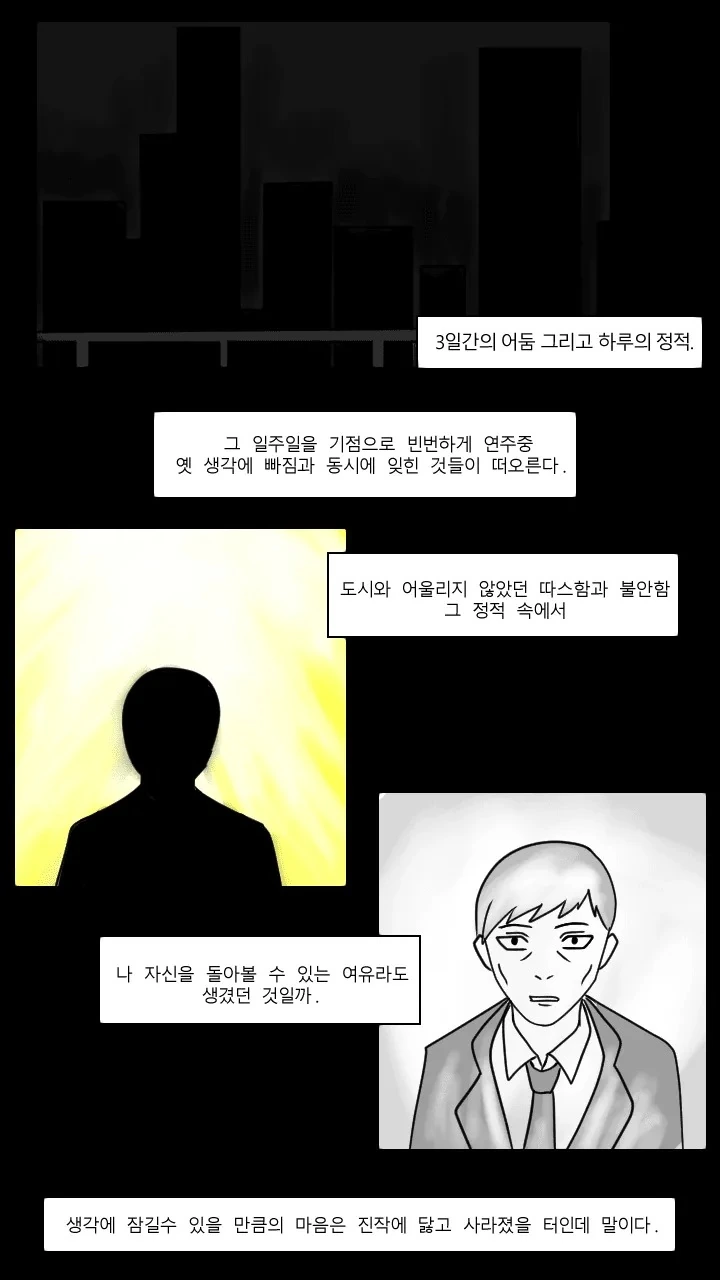 재능이 없어 절망에 빠진 피아니스트의 결말 Manhwa - 이미지 18