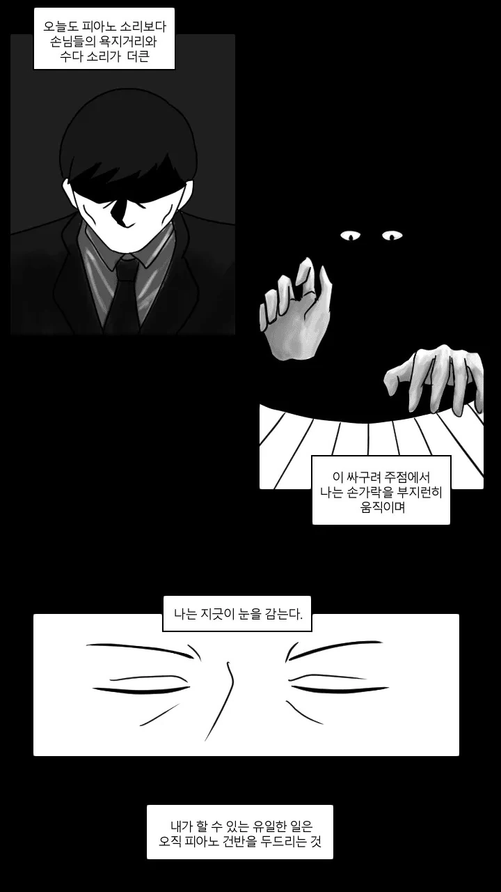 재능이 없어 절망에 빠진 피아니스트의 결말 Manhwa - 이미지 19