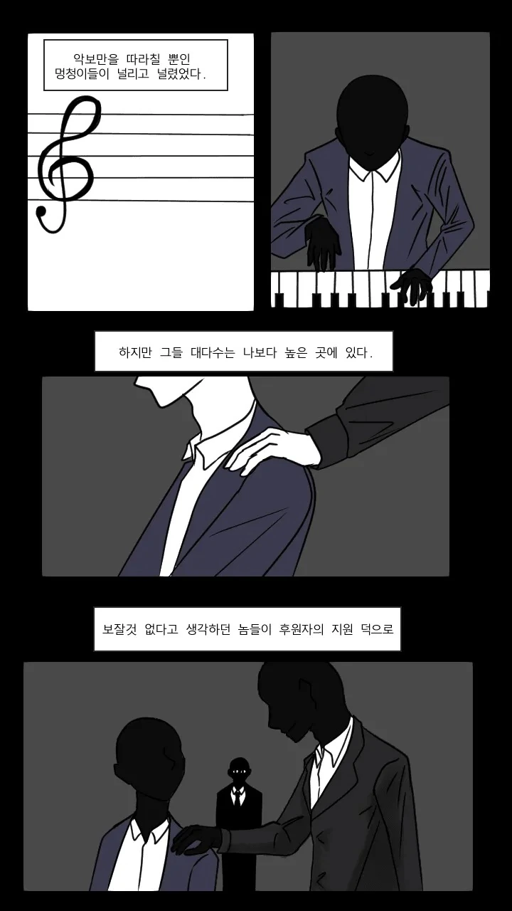 재능이 없어 절망에 빠진 피아니스트의 결말 Manhwa - 이미지 20