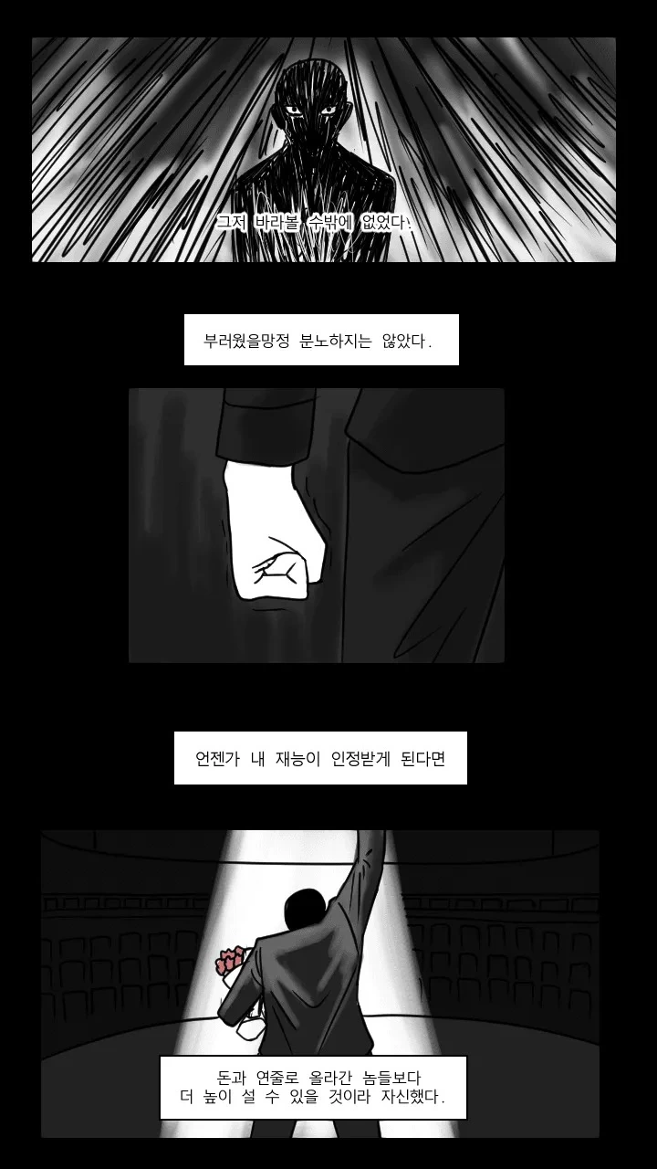 재능이 없어 절망에 빠진 피아니스트의 결말 Manhwa - 이미지 22