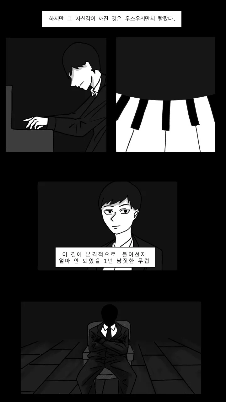 재능이 없어 절망에 빠진 피아니스트의 결말 Manhwa - 이미지 23