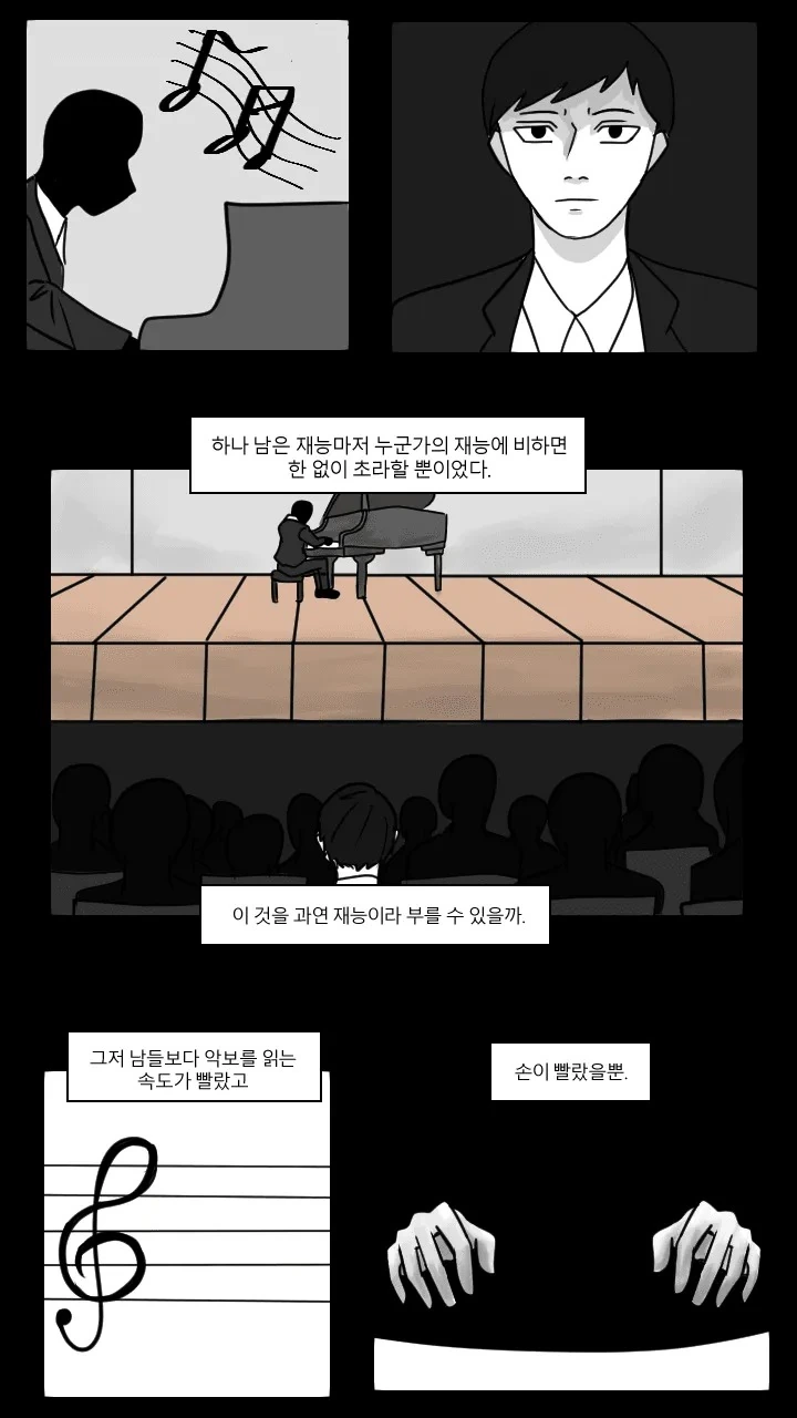 재능이 없어 절망에 빠진 피아니스트의 결말 Manhwa - 이미지 25