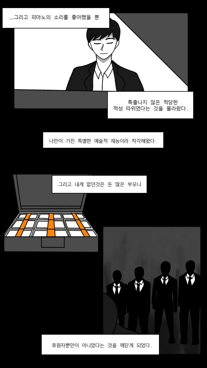 재능이 없어 절망에 빠진 피아니스트의 결말 Manhwa - 이미지 26