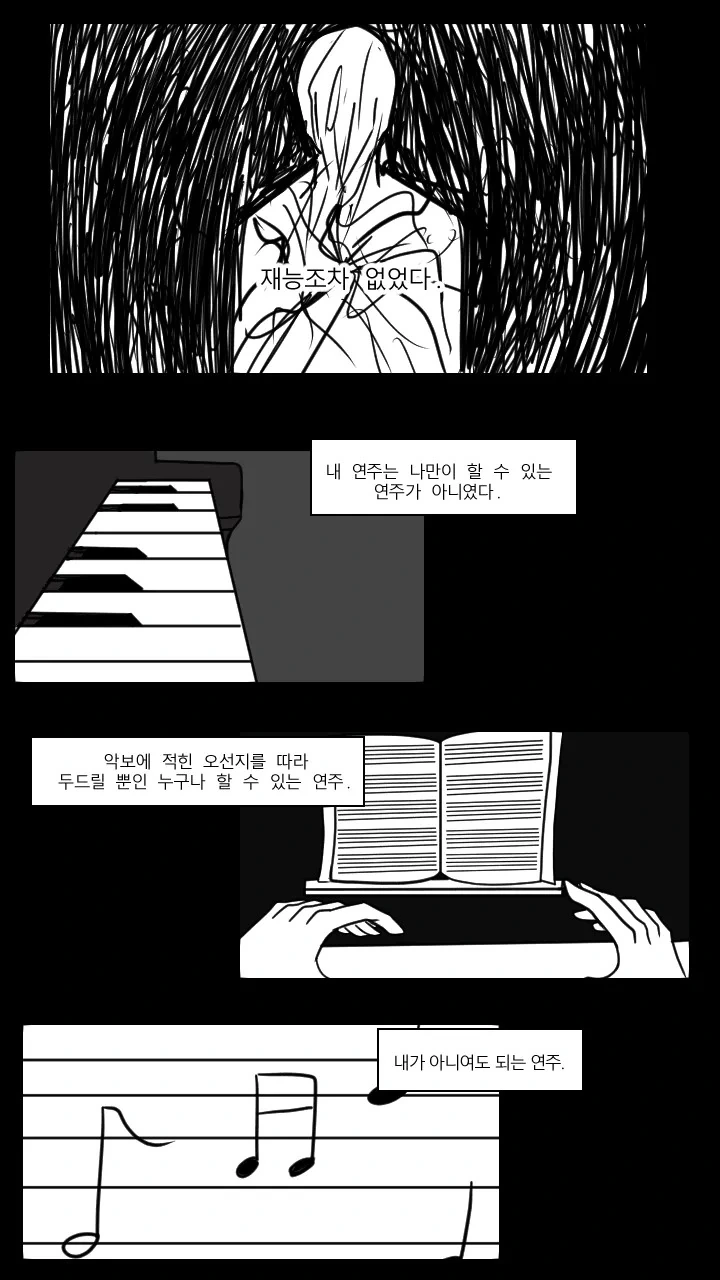 재능이 없어 절망에 빠진 피아니스트의 결말 Manhwa - 이미지 27