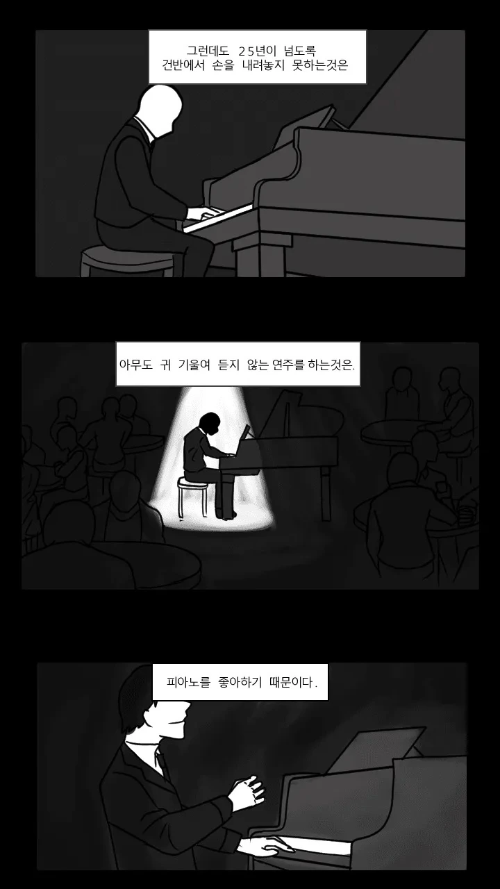 재능이 없어 절망에 빠진 피아니스트의 결말 Manhwa - 이미지 28