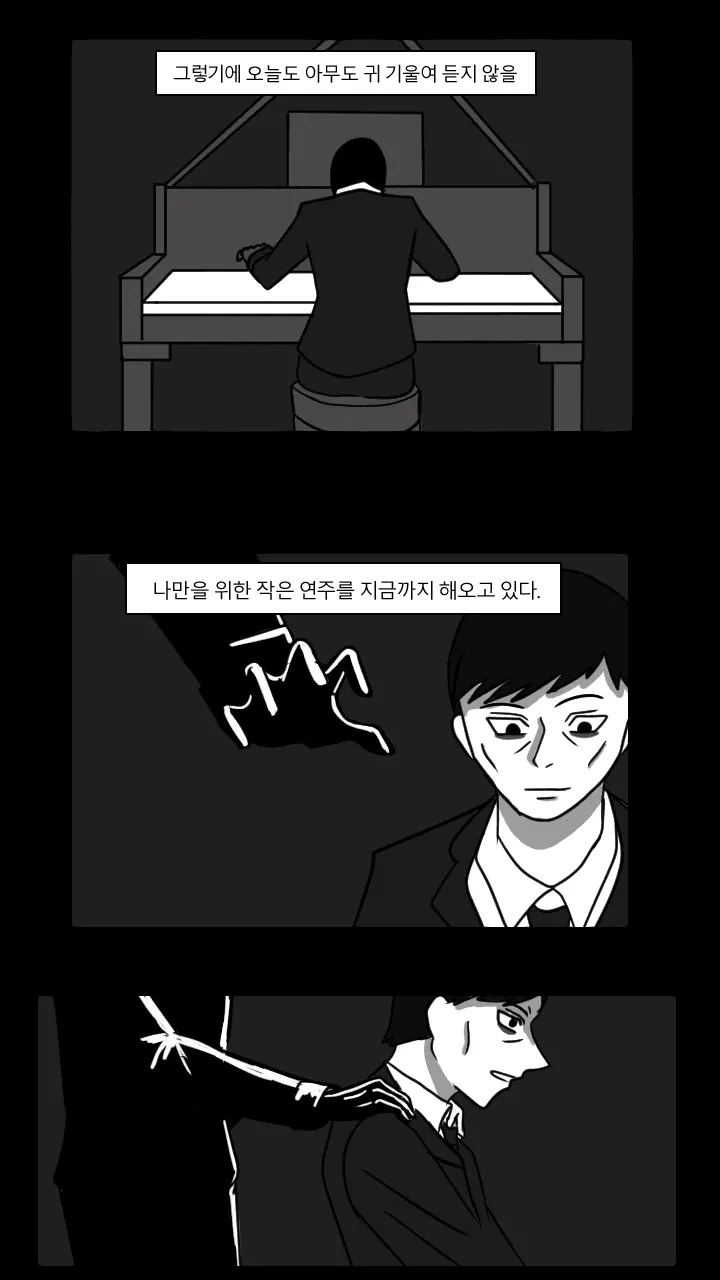 재능이 없어 절망에 빠진 피아니스트의 결말 Manhwa - 이미지 29