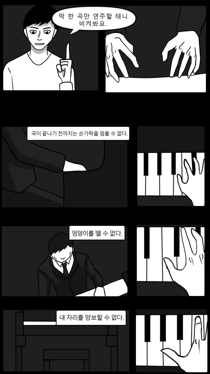 재능이 없어 절망에 빠진 피아니스트의 결말 Manhwa - 이미지 33