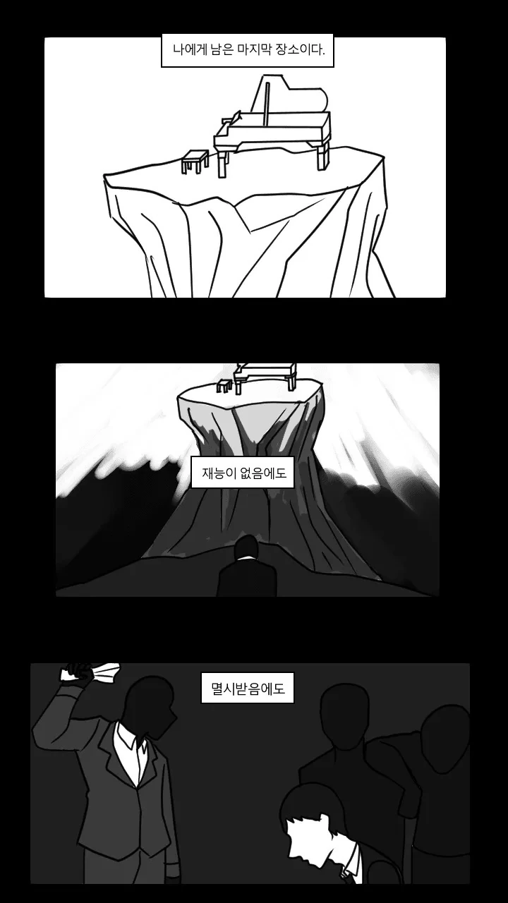 재능이 없어 절망에 빠진 피아니스트의 결말 Manhwa - 이미지 34