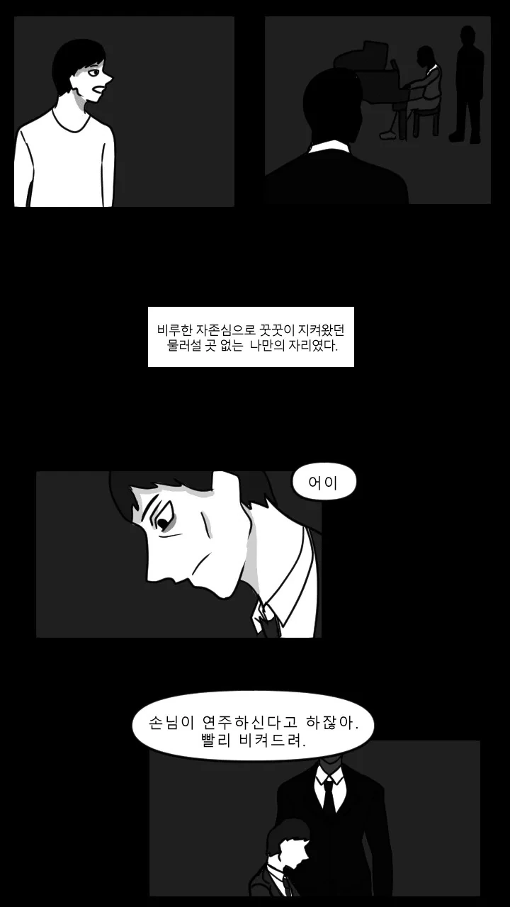 재능이 없어 절망에 빠진 피아니스트의 결말 Manhwa - 이미지 35