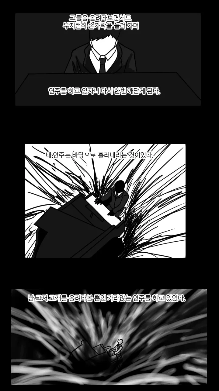 재능이 없어 절망에 빠진 피아니스트의 결말 Manhwa - 이미지 36