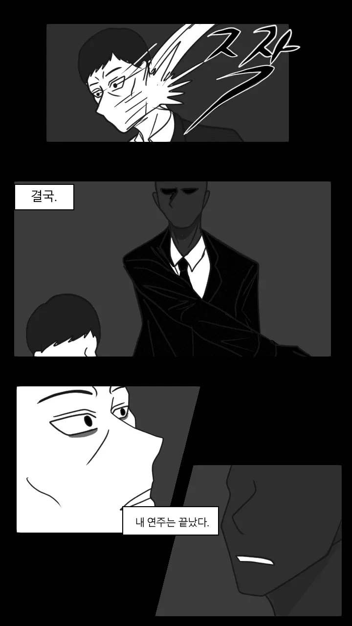 재능이 없어 절망에 빠진 피아니스트의 결말 Manhwa - 이미지 37