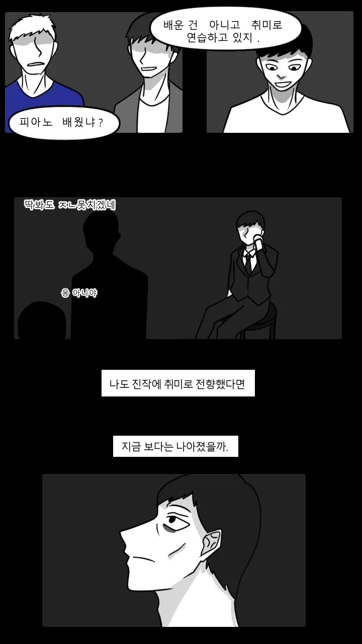 재능이 없어 절망에 빠진 피아니스트의 결말 Manhwa - 이미지 39