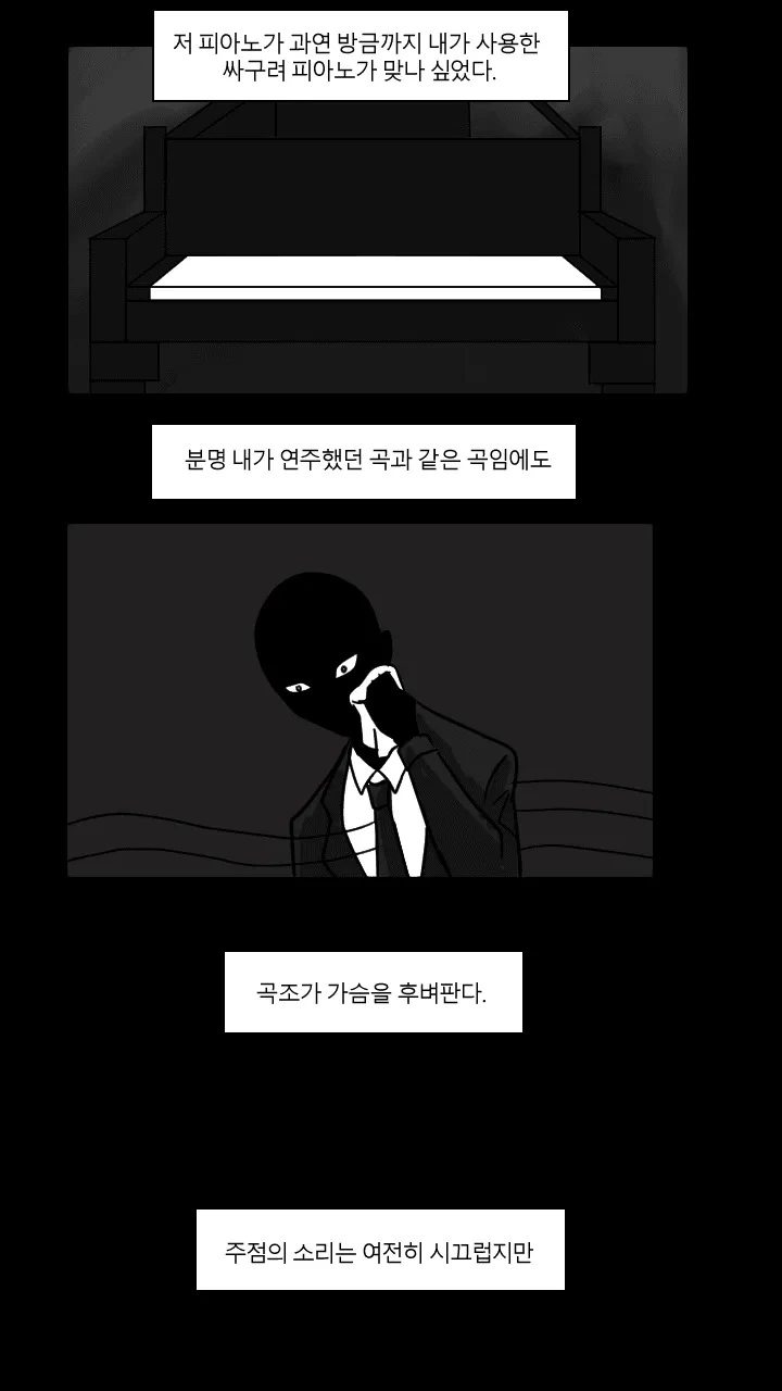 재능이 없어 절망에 빠진 피아니스트의 결말 Manhwa - 이미지 41