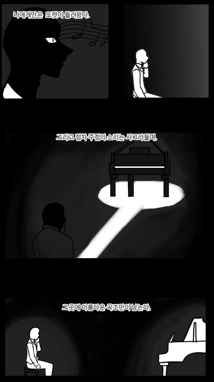 재능이 없어 절망에 빠진 피아니스트의 결말 Manhwa - 이미지 42