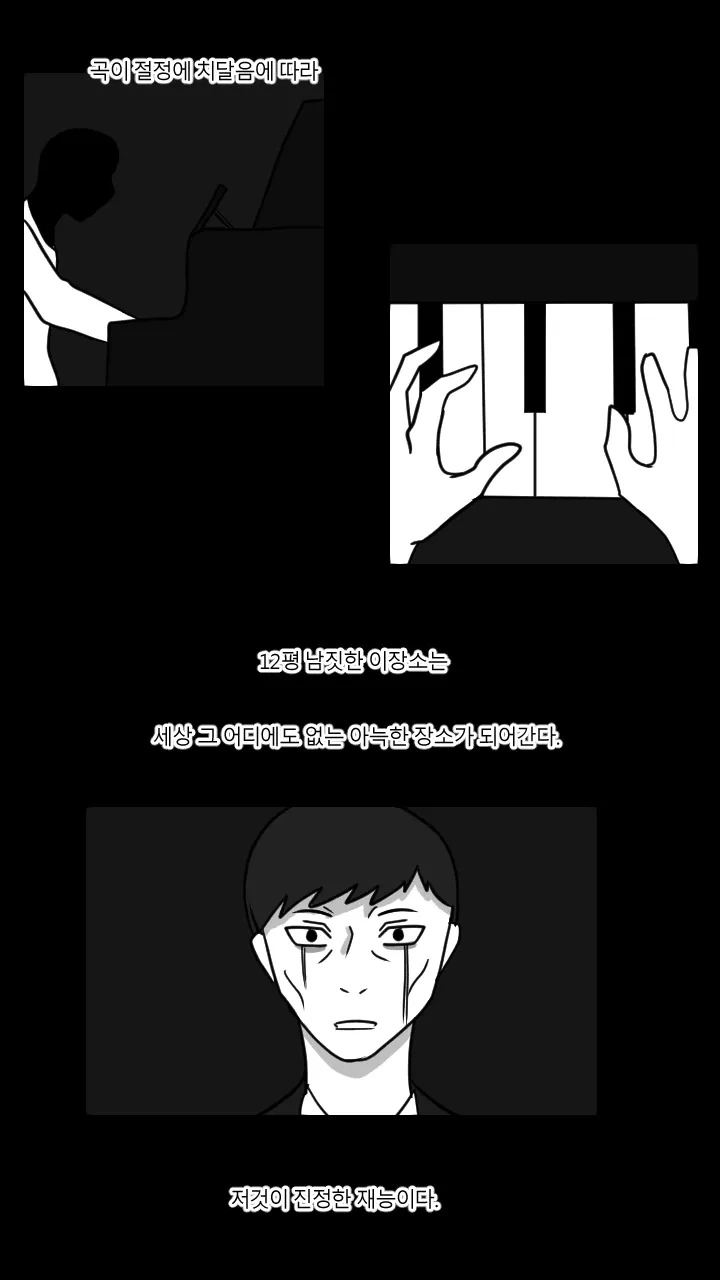 재능이 없어 절망에 빠진 피아니스트의 결말 Manhwa - 이미지 44