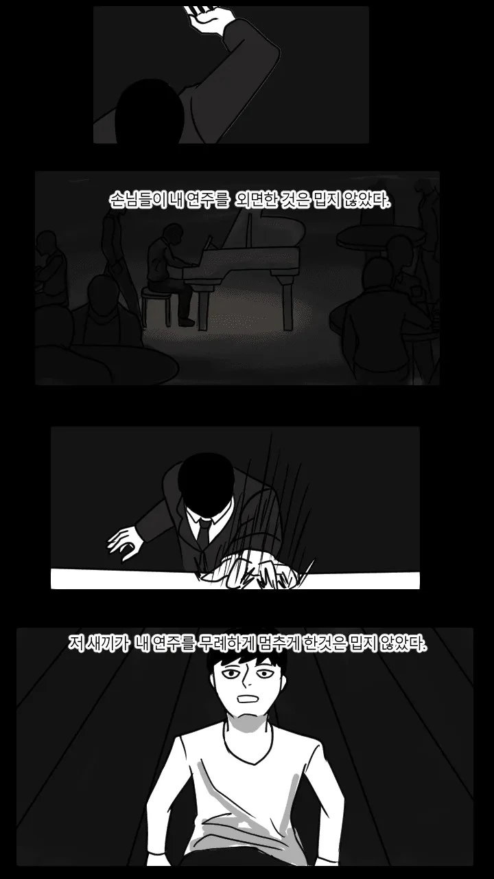 재능이 없어 절망에 빠진 피아니스트의 결말 Manhwa - 이미지 58
