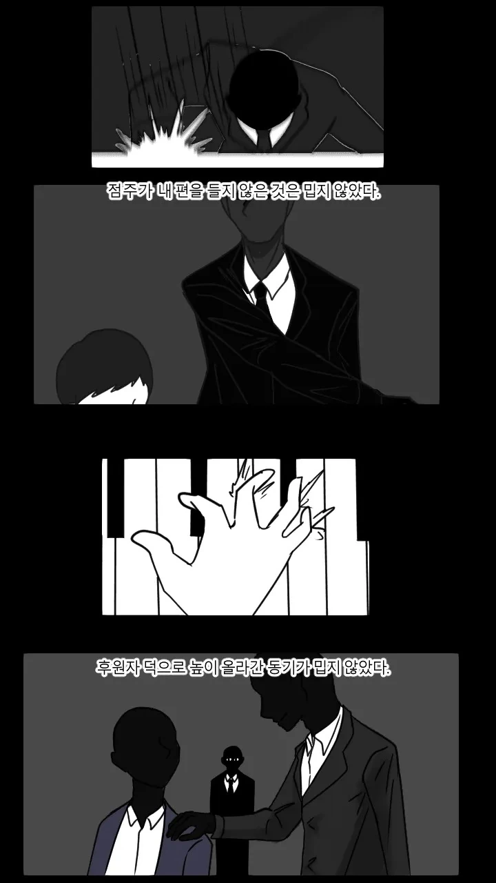 재능이 없어 절망에 빠진 피아니스트의 결말 Manhwa - 이미지 59