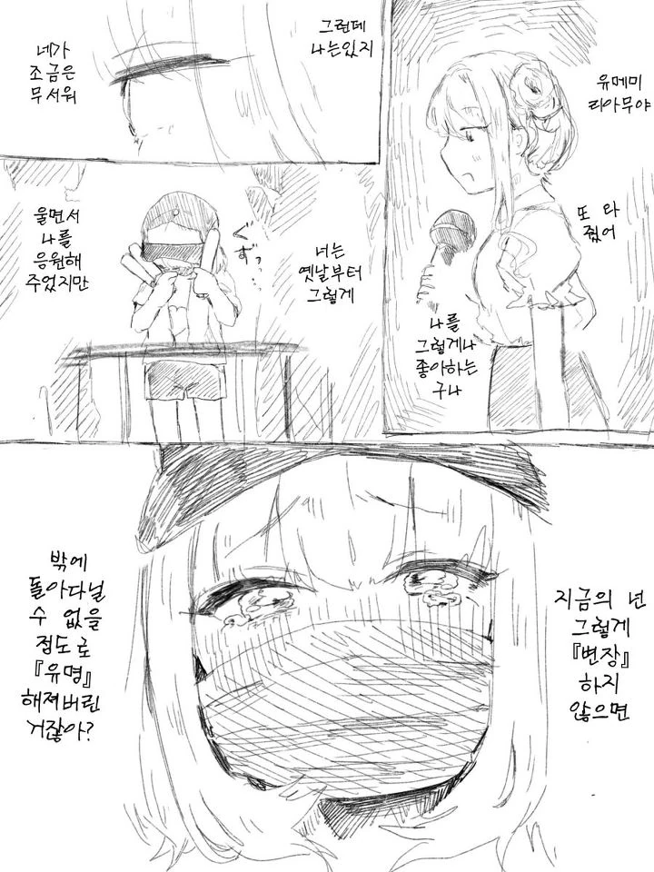 @) 야무가 사람한테 불지르는 만화 - 이미지 2
