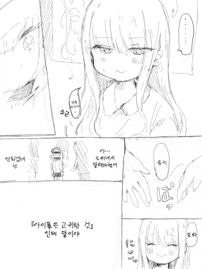 @) 야무가 사람한테 불지르는 만화 - 이미지 4