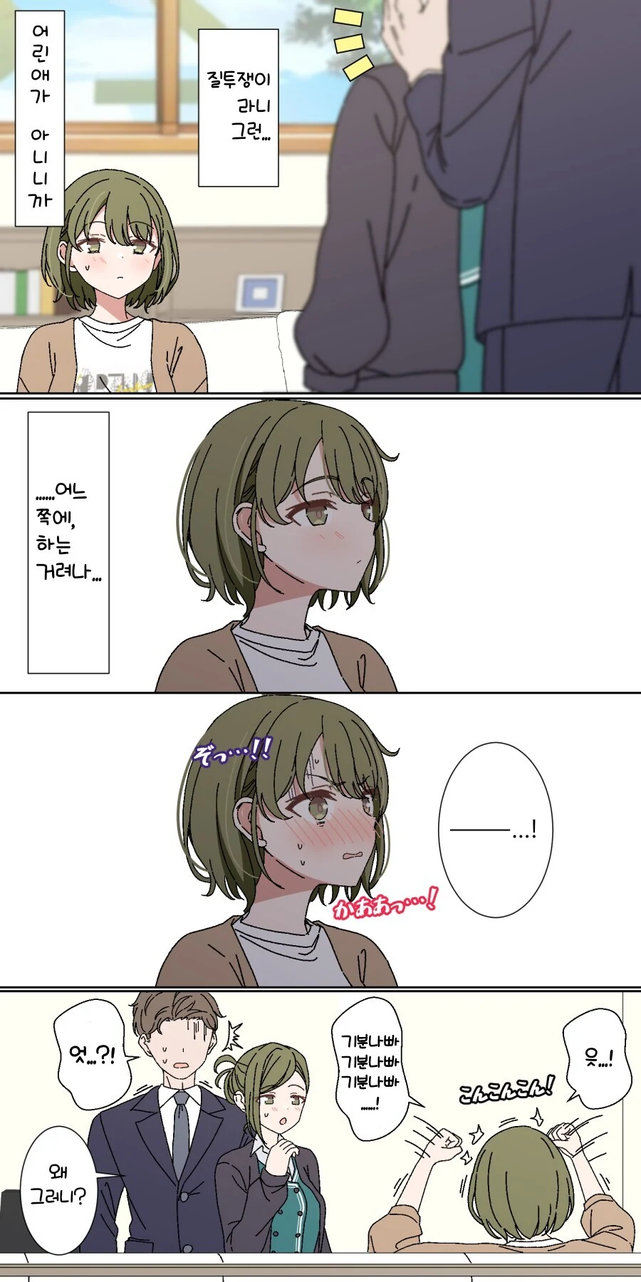 @)자기 마음을 계속 모르는 척하는 니치카 - 이미지 2