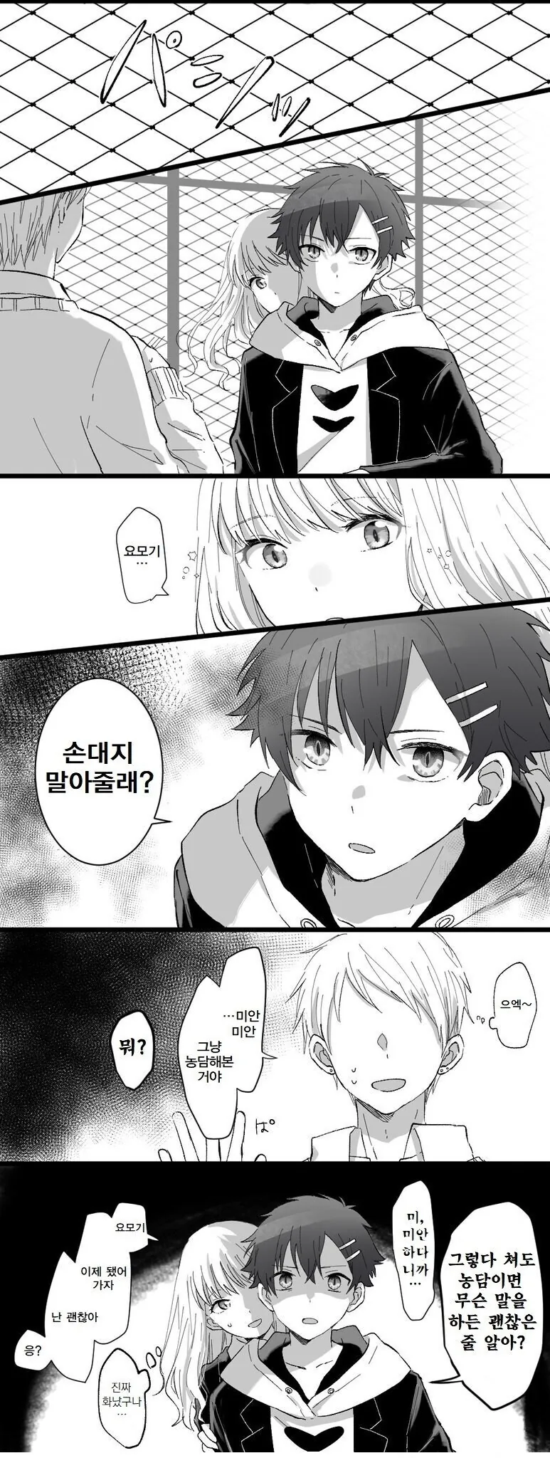 그리드맨) 남친 입장에선 개빡치는 상황 - 이미지 2