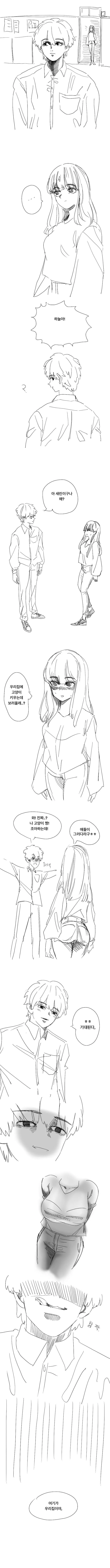 우리집에 고양이 보러갈래?.manwha