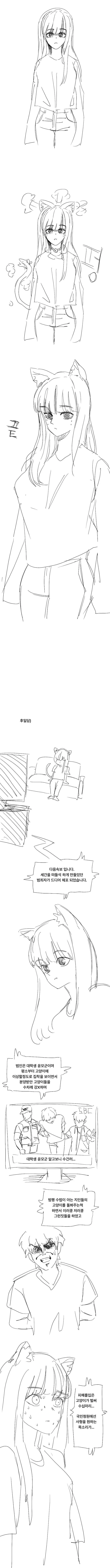 우리집에 고양이 보러갈래?.manwha - 이미지 3
