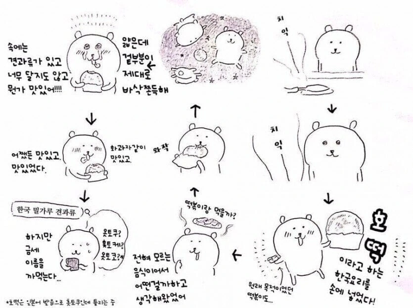 호떡 먹고 싶어지는 만화