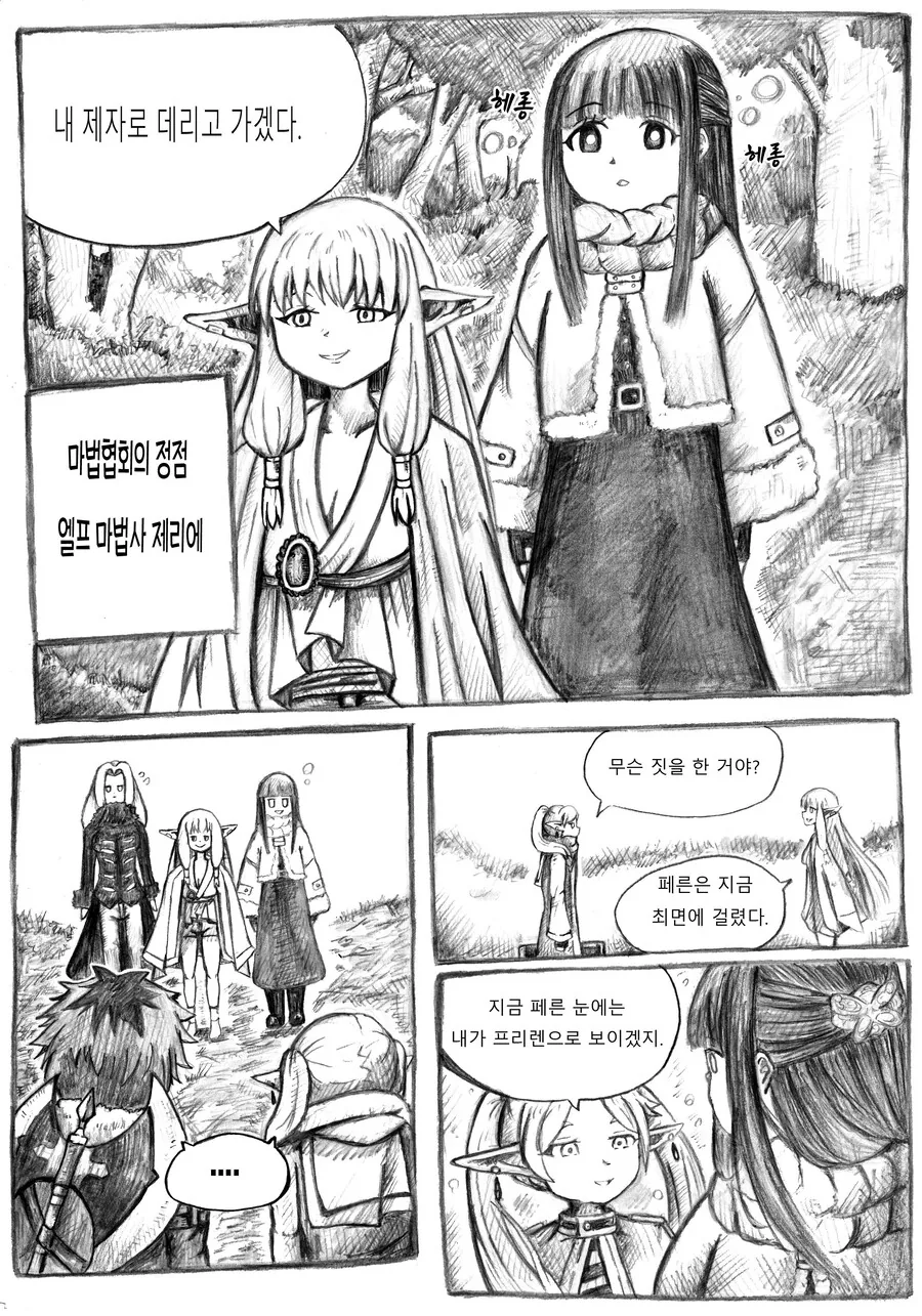 프리렌] 최면에 걸린 페른 만화