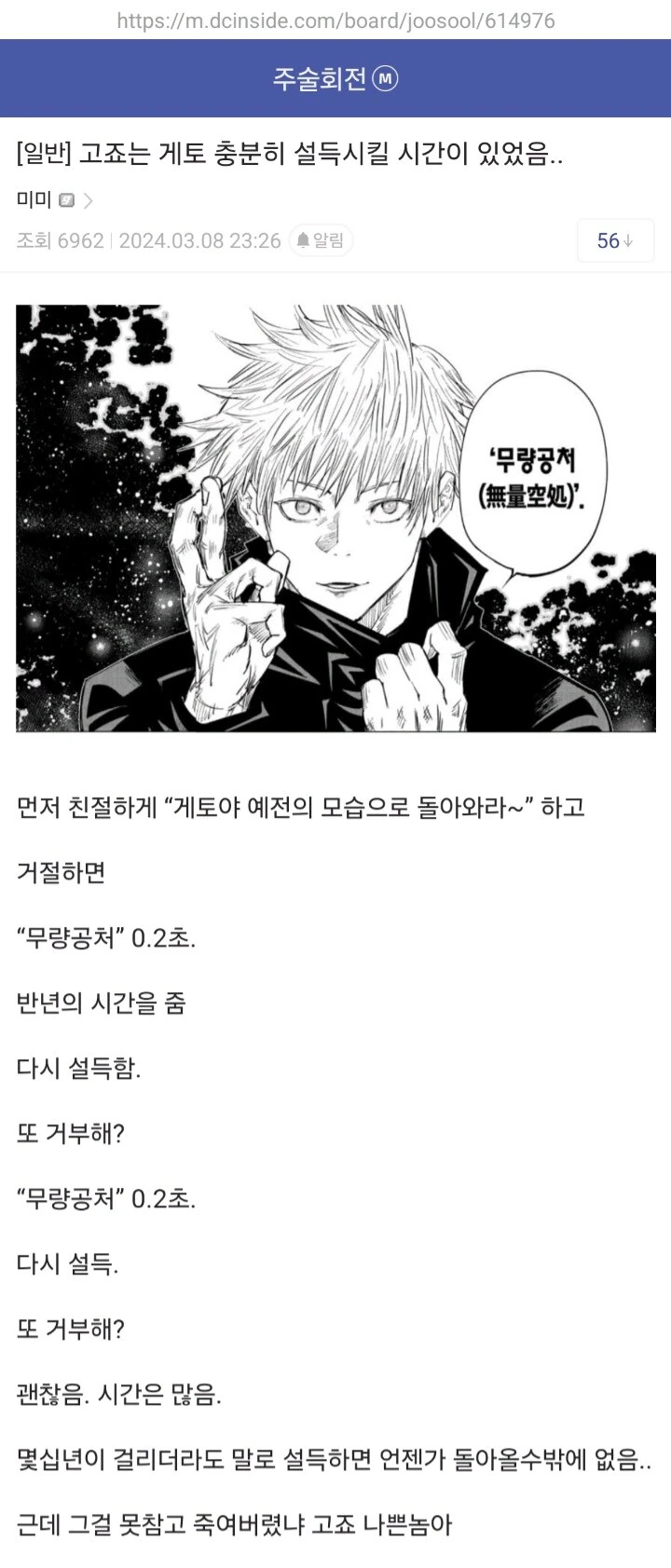 주술회전) 골때리는 주술회전 해피엔딩 루트.manga