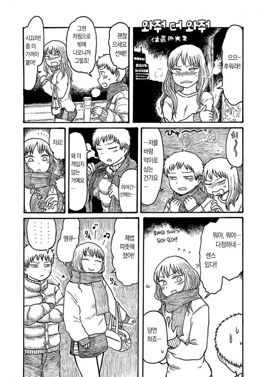 맨다리살 내민 선배에 ㅂㅈ난 후배manga
