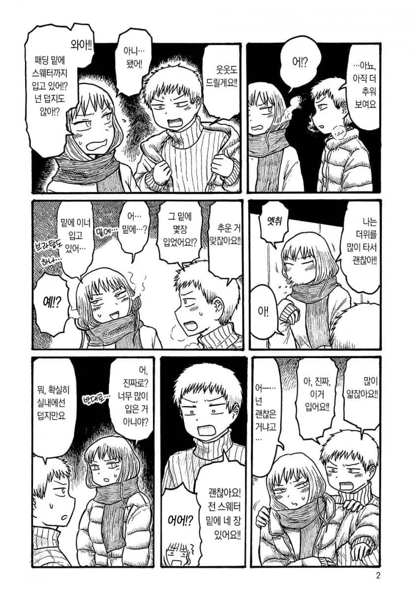 맨다리살 내민 선배에 ㅂㅈ난 후배manga - 이미지 2