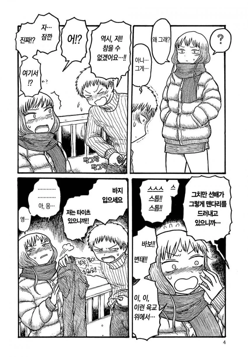 맨다리살 내민 선배에 ㅂㅈ난 후배manga - 이미지 4
