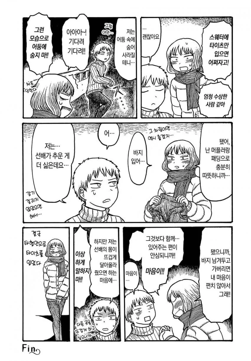 맨다리살 내민 선배에 ㅂㅈ난 후배manga - 이미지 5