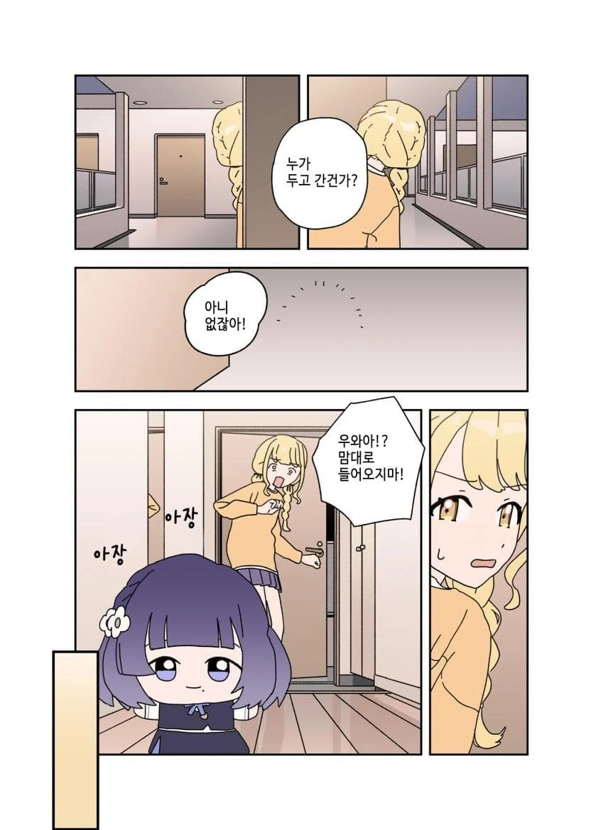 [@] 미스즈 키우는 코토네 - 이미지 2