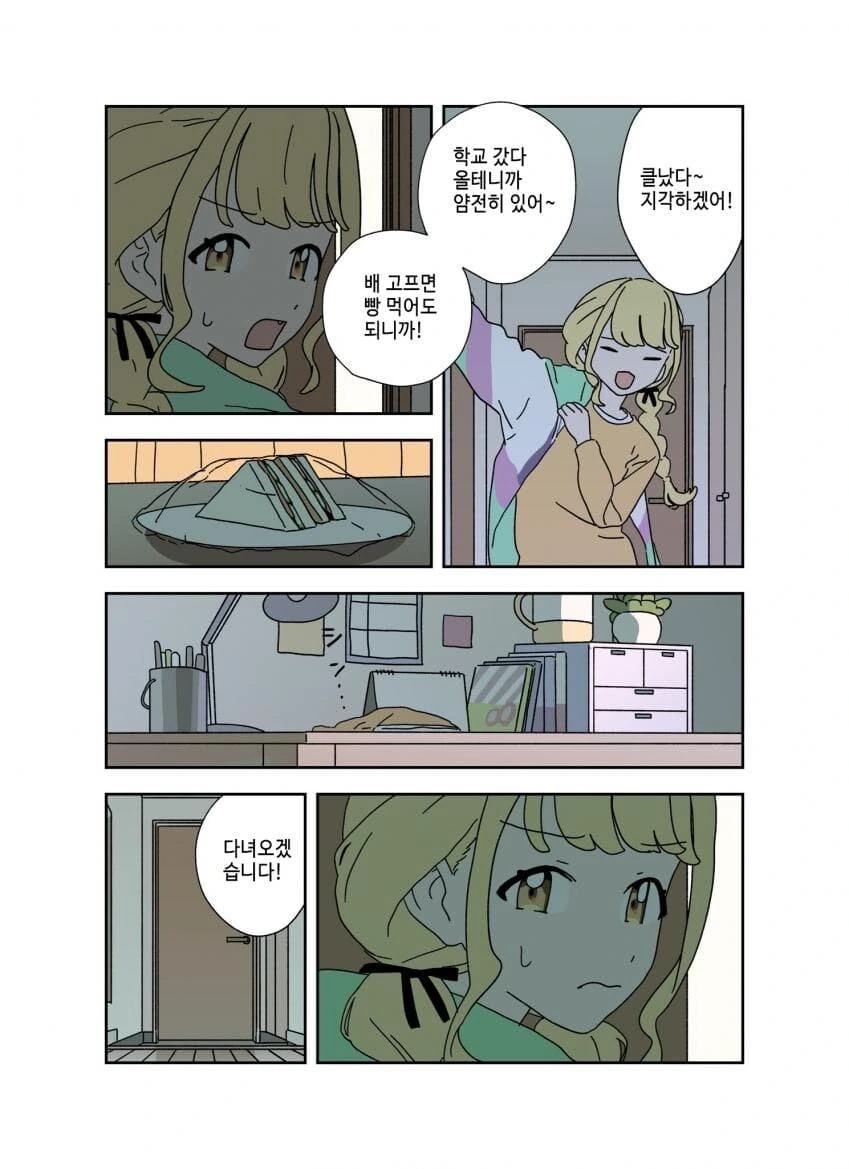 [@] 미스즈 키우는 코토네 - 이미지 5