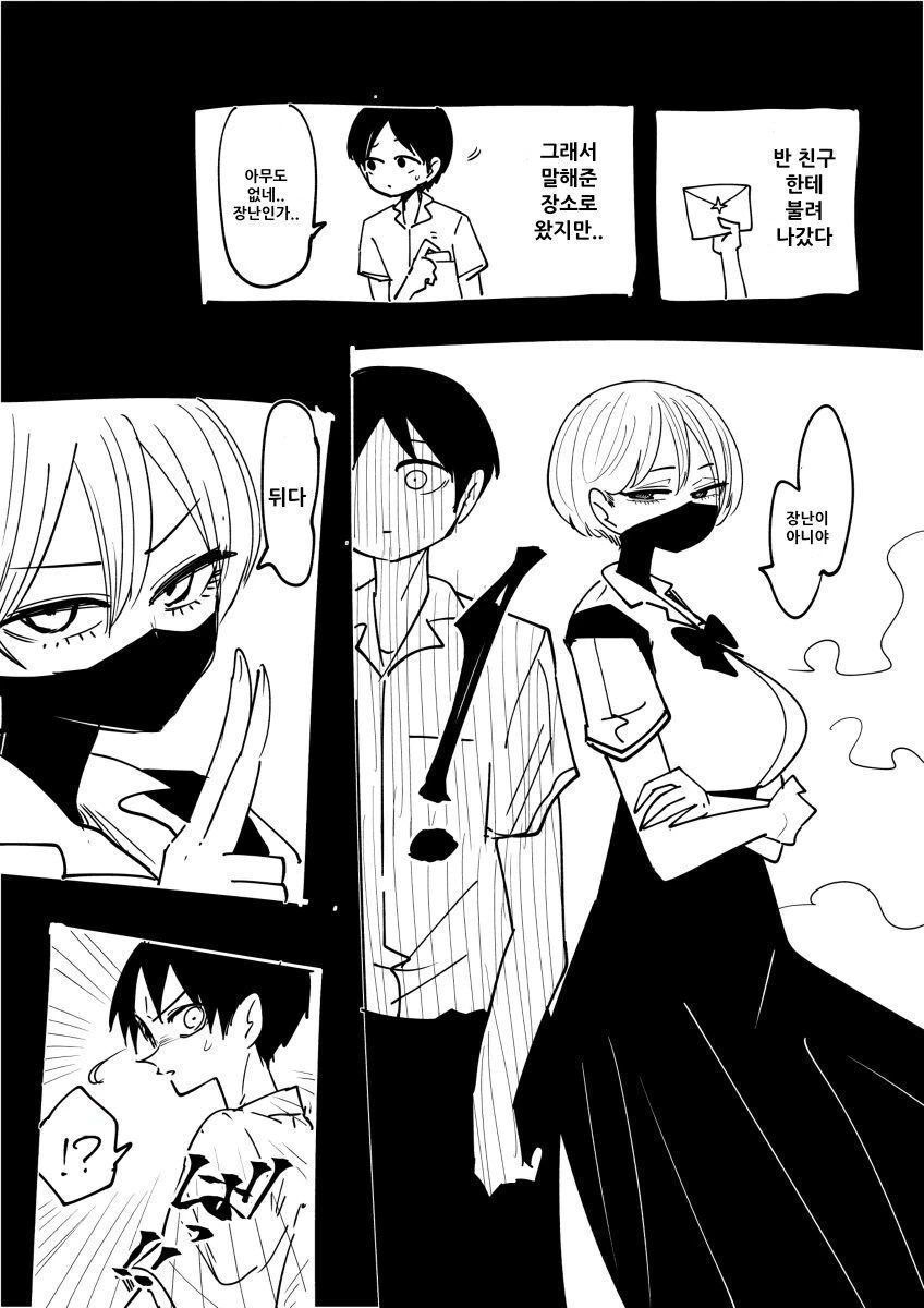 닌자가 고백하는 만화.manhwa