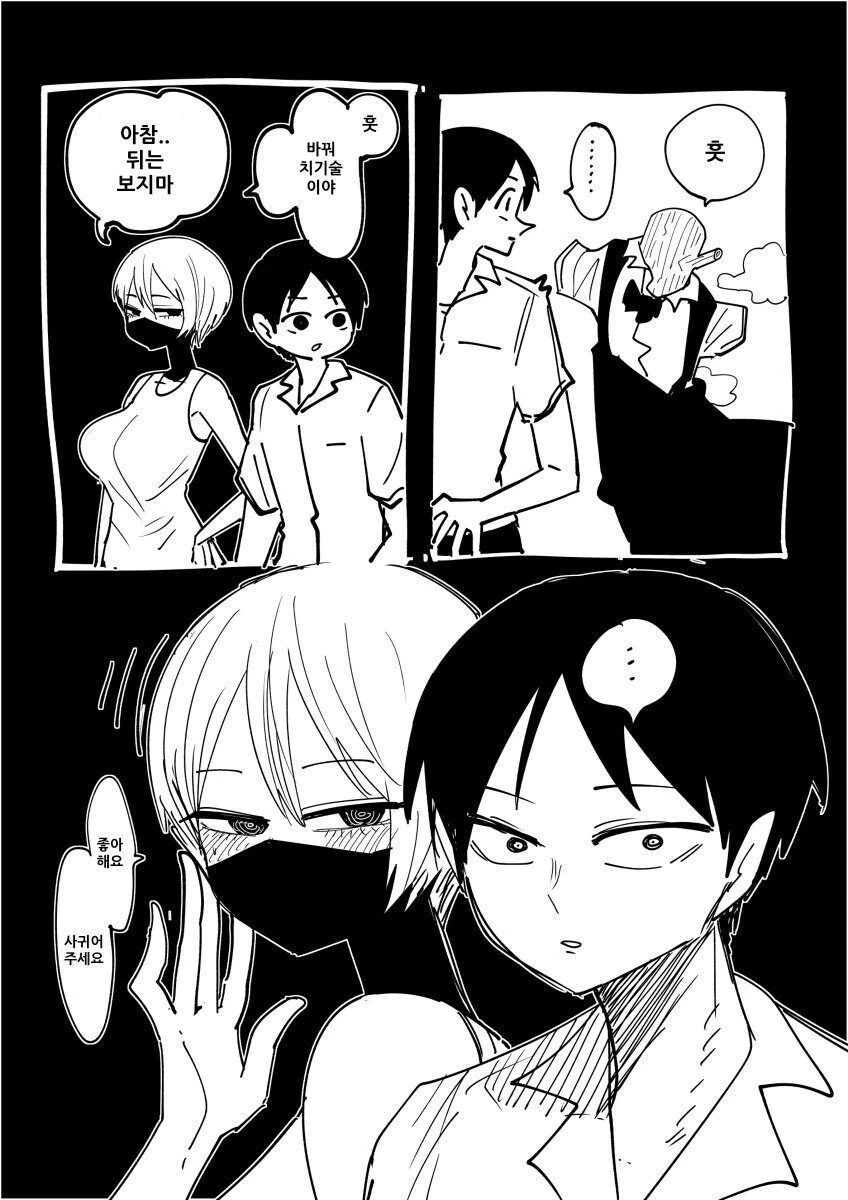 닌자가 고백하는 만화.manhwa - 이미지 2