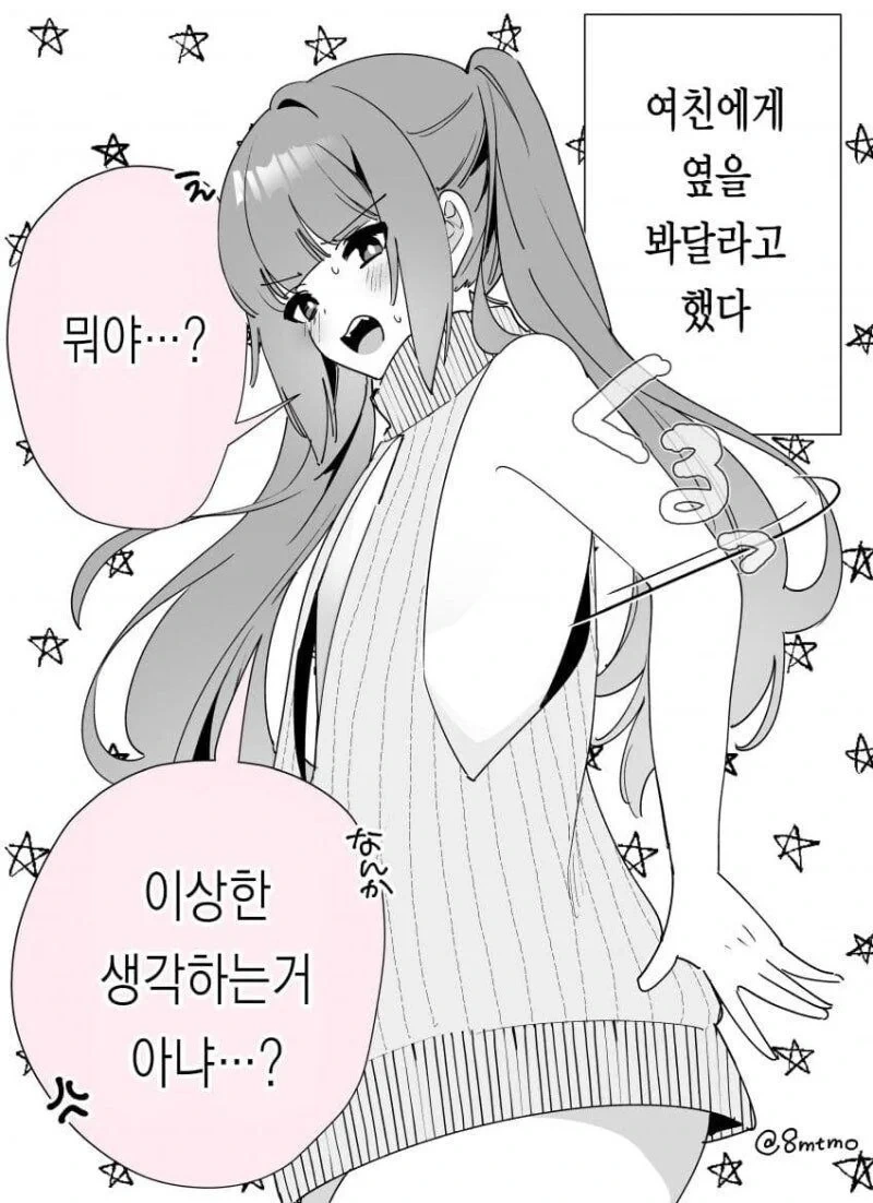 ㅂㅊ같은 여친 만화 manhwa - 이미지 4