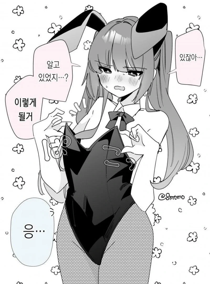 ㅂㅊ같은 여친 만화 manhwa - 이미지 6