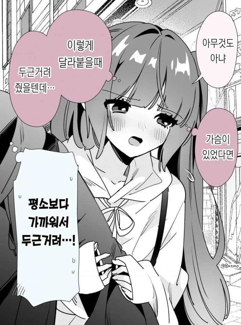 ㅂㅊ같은 여친 만화 manhwa - 이미지 10