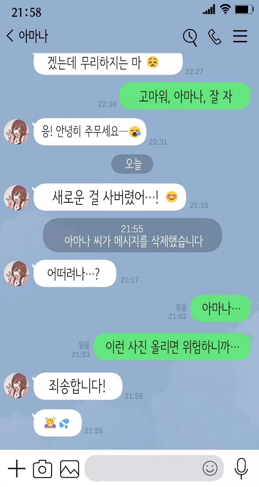 [@] ㅅㅇ 사진 보내는 아마나 - 이미지 2