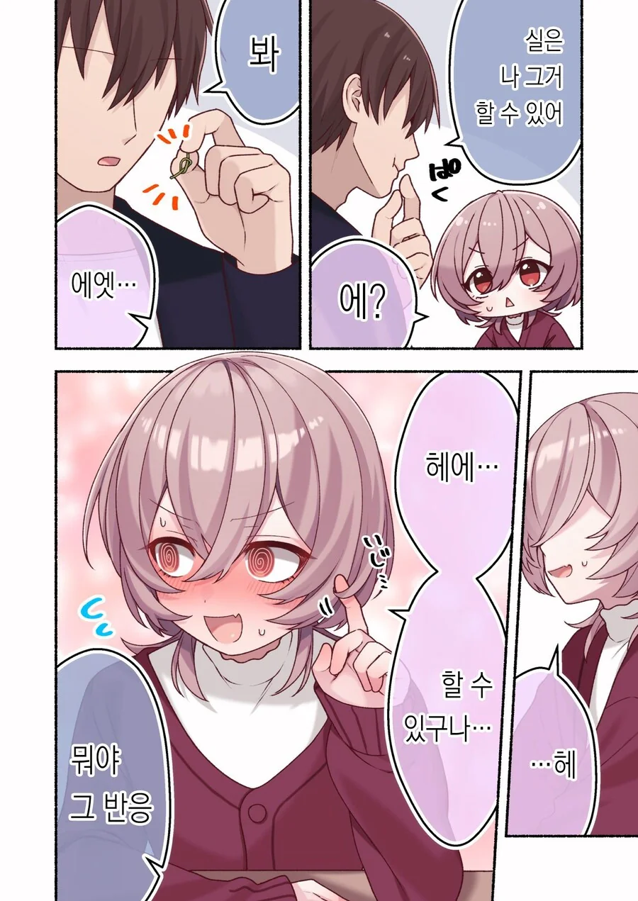 체리 꼭지.manwha - 이미지 3