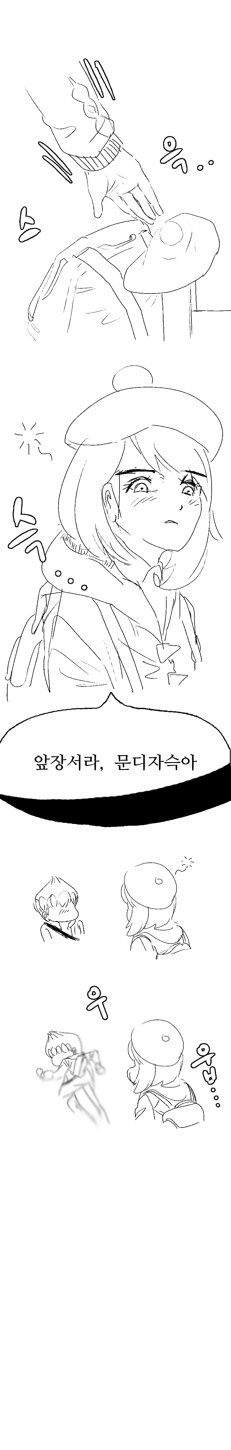 포켓몬)스코티쉬 방순이 만화 1화 - 이미지 4