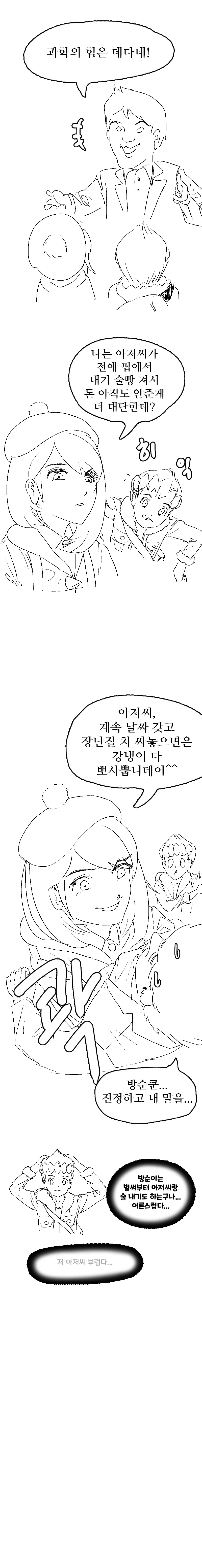 포켓몬)스코티쉬 방순이 만화 1화 - 이미지 5
