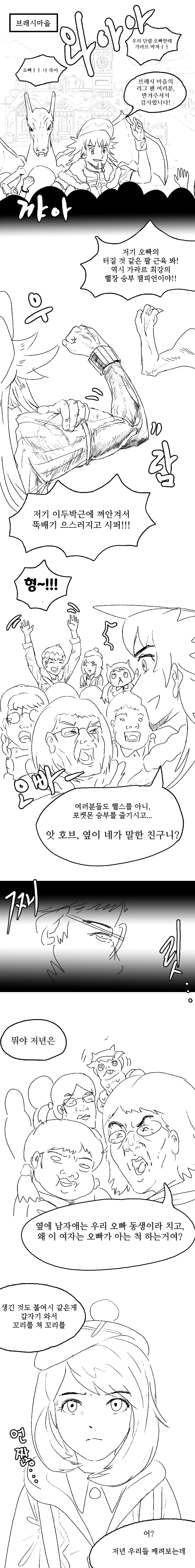 포켓몬)스코티쉬 방순이 만화 1화 - 이미지 6
