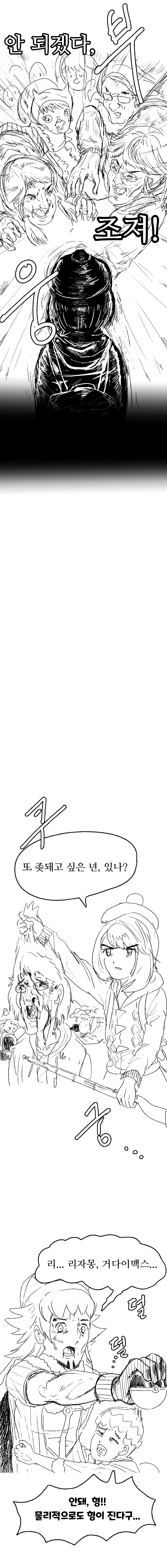 포켓몬)스코티쉬 방순이 만화 1화 - 이미지 7
