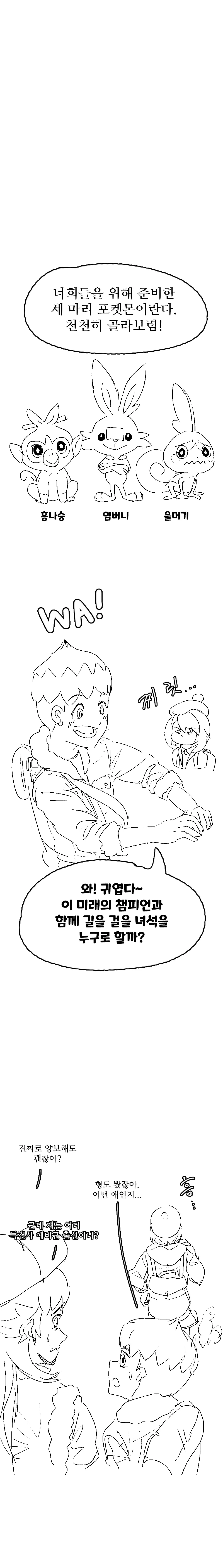 포켓몬)스코티쉬 방순이 만화 1화 - 이미지 9