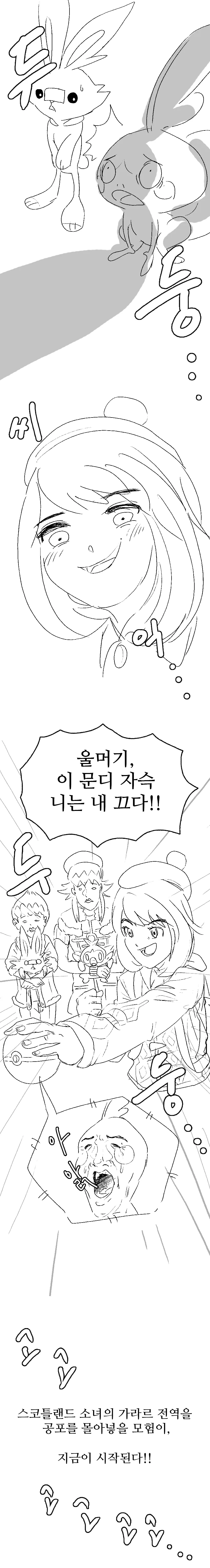 포켓몬)스코티쉬 방순이 만화 1화 - 이미지 10