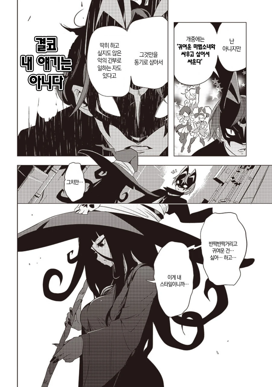 진심으로 싸우는 마법소녀 만화.manga - 이미지 6